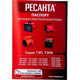 Тепловые пушки Ресанта ТЭП-3000 67/1/2 Тепловая электрическая пушка { квадратная, 220В, вентилятор/1500/3000 Вт, 6,1 кг }